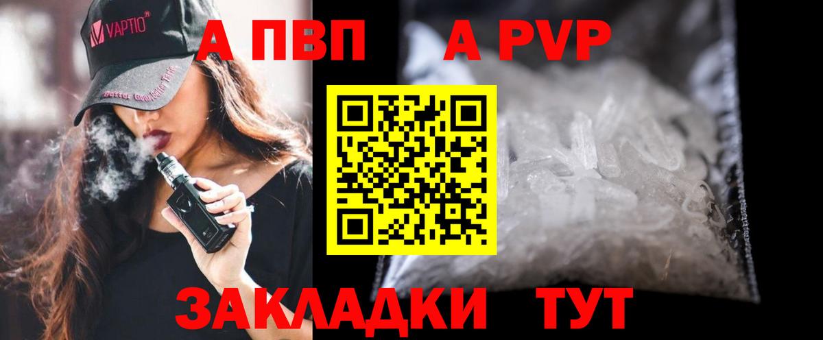 Кандалакша  Alpha PVP СК КРИС  Альфа ПВП СК  Вход с VPN  А ПВП Crystall 