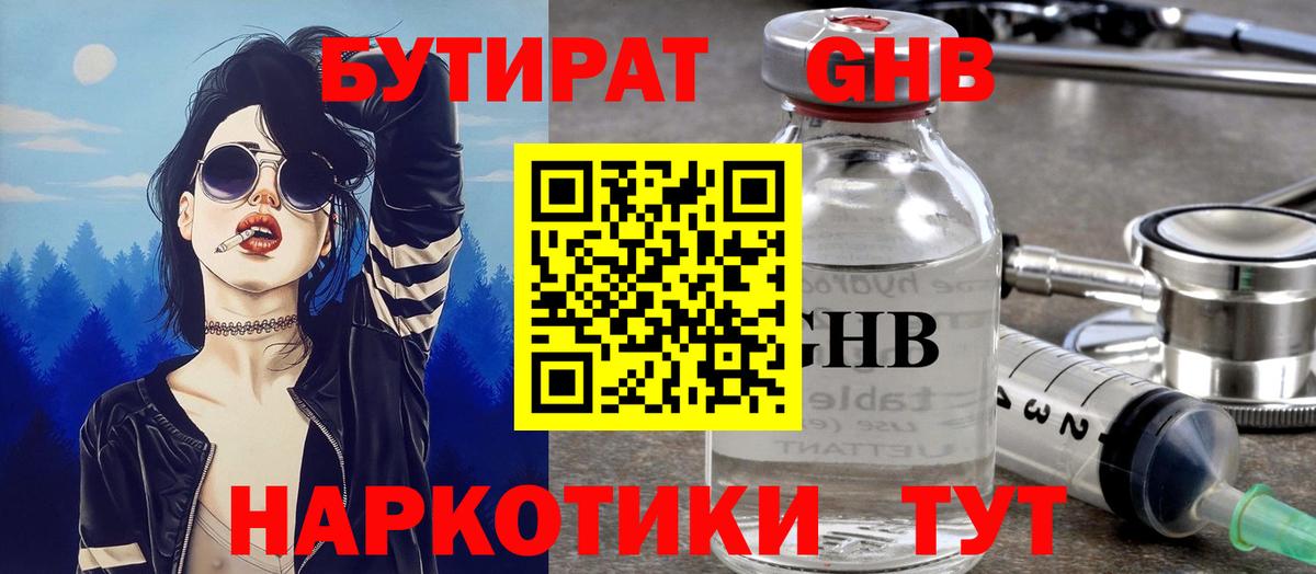 Бутират 1.4BDO Кандалакша
