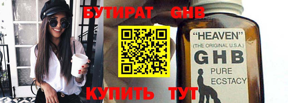 Бутират GHB  Вход с VPN  БУТИРАТ  Кандалакша 