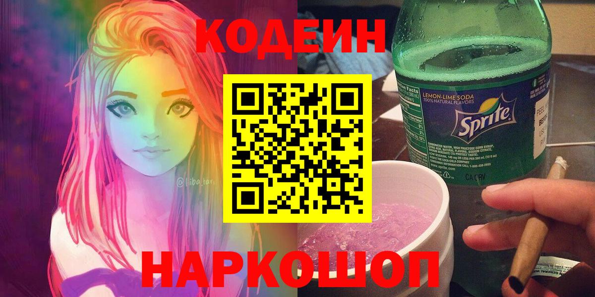 Codein Purple Drank Кандалакша