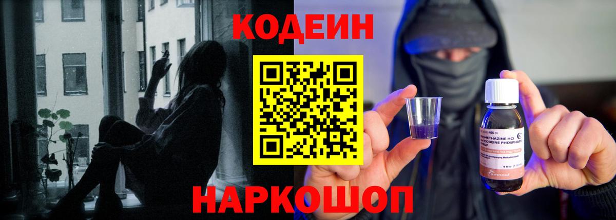 Кодеин Purple Drank  Кодеин напиток Lean (лин)  Вход с VPN  Кандалакша 