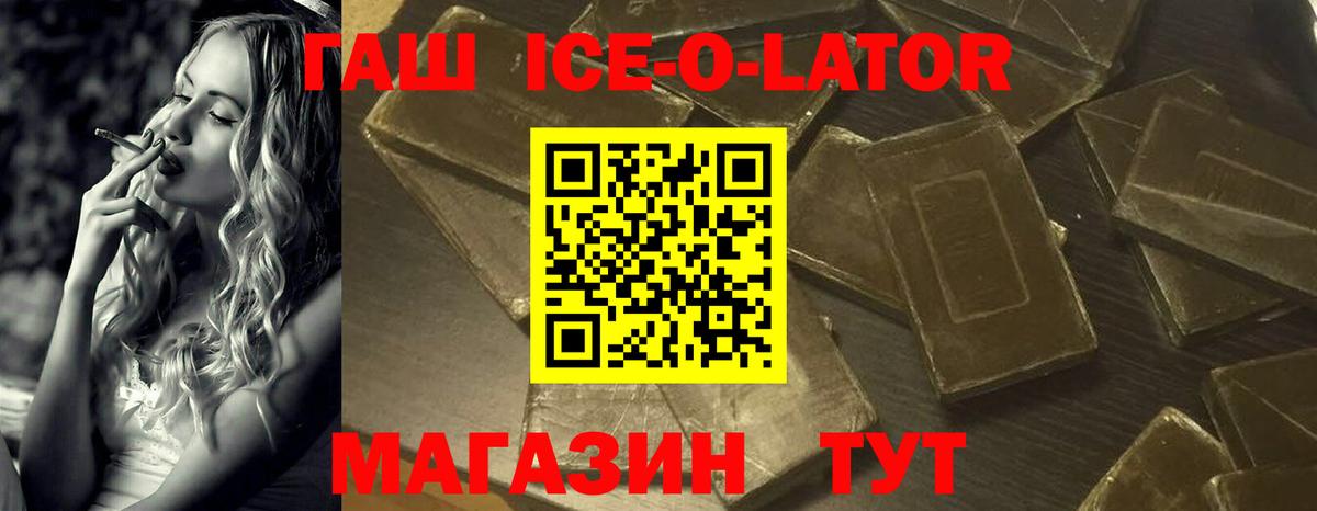 Кандалакша  Гашиш Ice-O-Lator  ГАШ  что такое наркотик  Вход с VPN 
