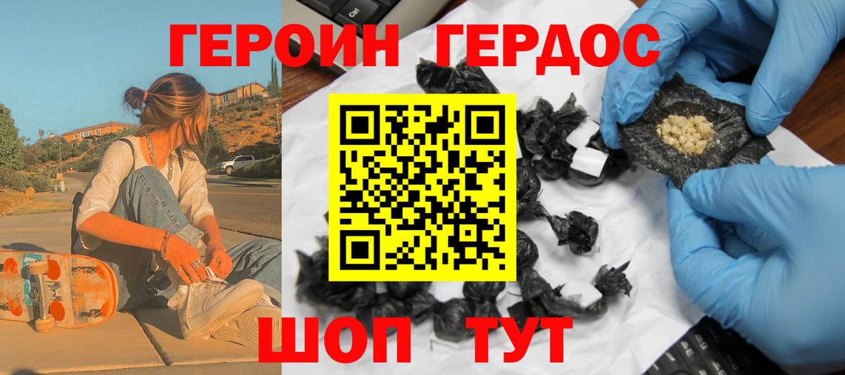 Героин Heroin  Вход с VPN  Кандалакша 