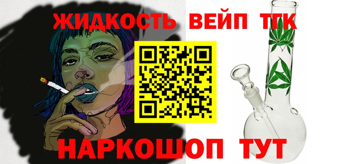 ТГК вейп Кандалакша